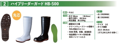 通販】 U-Trade ハイブリーダーガード HB-500 白 サイズ26.5㎝
